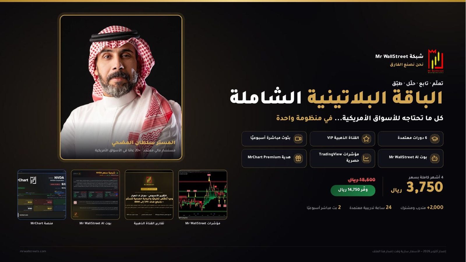 غلاف الباقة البلاتينية الشاملة
