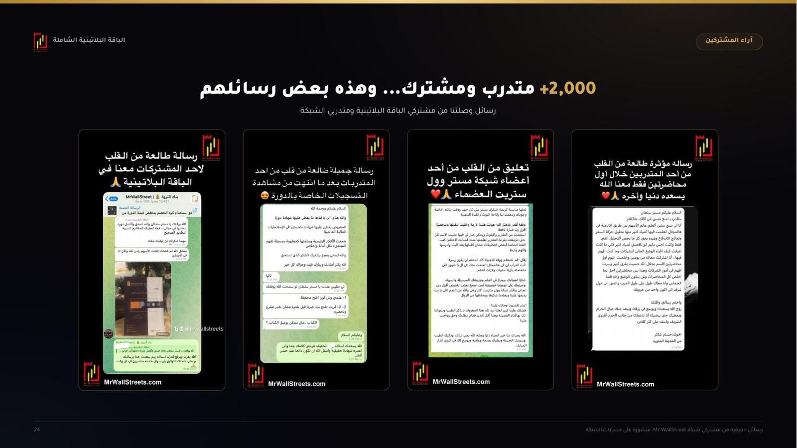 آراء المشتركين