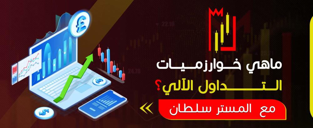 ما هي حوازميات التداول الآلي