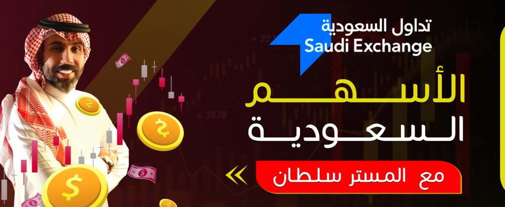 الأسهم السعودية