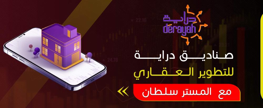 Daraya Real Estate Development Funds