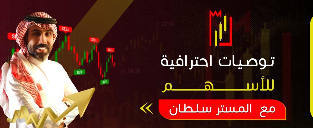 توصيات احترافية للأسهم