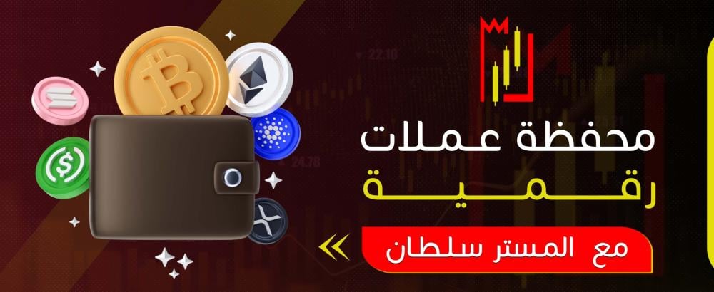 محفظة عملات رقمية