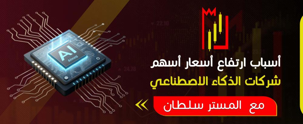 أسباب ارتفاع أسعار أسهم شركات الذكاء الاصطناعي