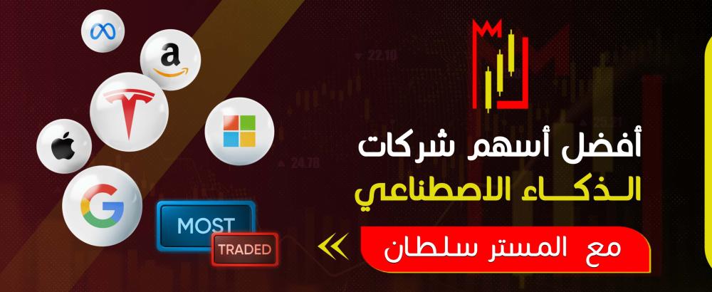 أفضل أسهم شركات الذكاء الاصطناعي