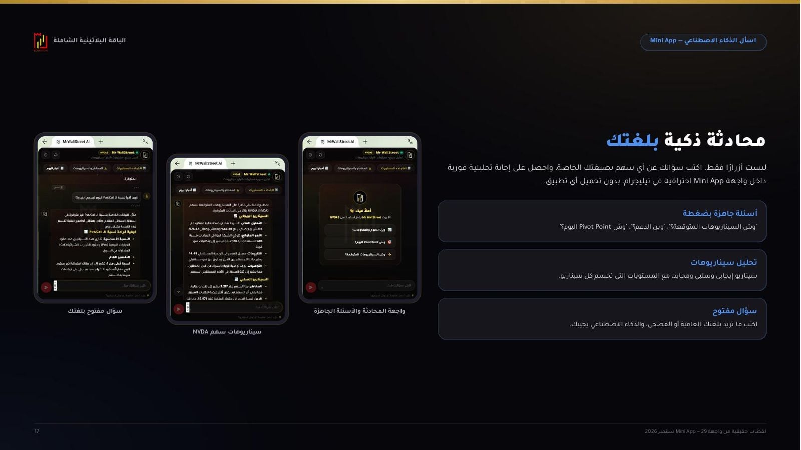 محادثة الذكاء الاصطناعي