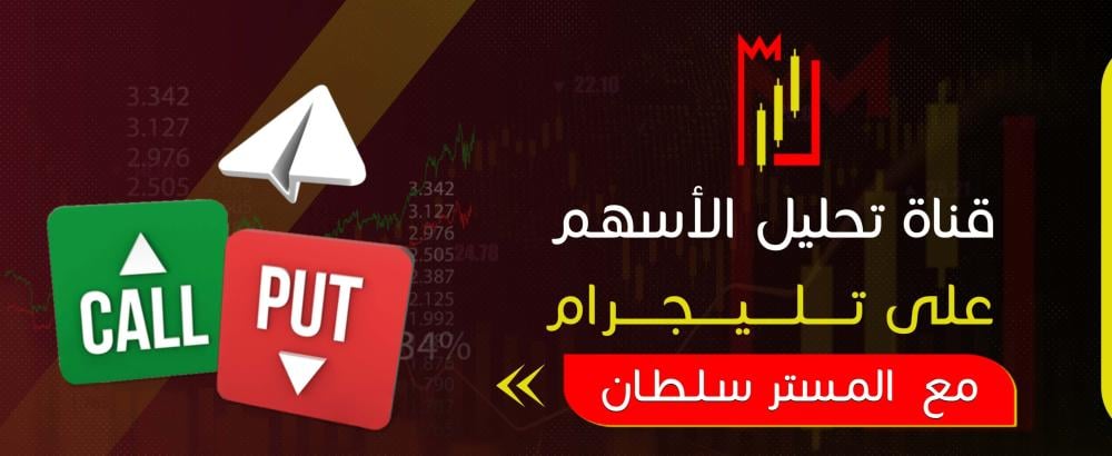 قناة تحليل الأسهم على تليجرام