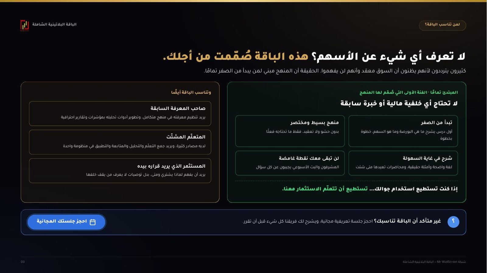 لمن تناسب الباقة