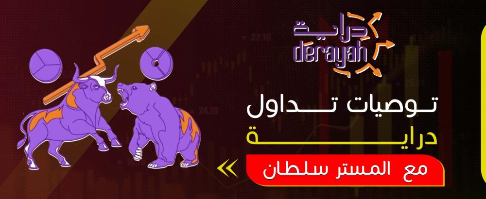 توصيات تداول دراية