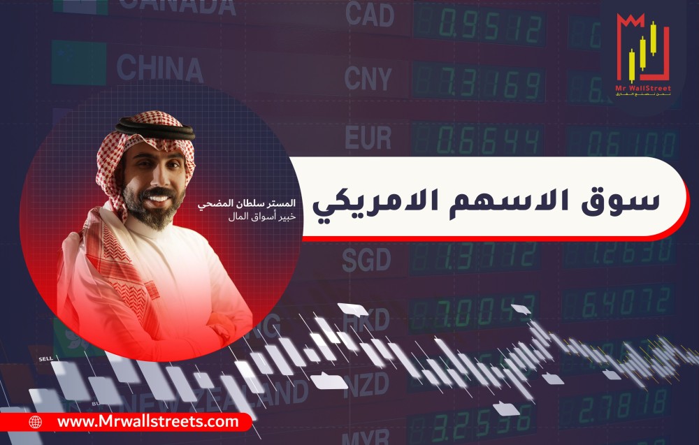 سوق الاسهم الامريكي