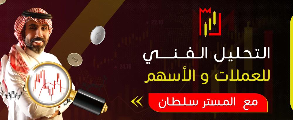 التحليل الفني للعملات و الأسهم