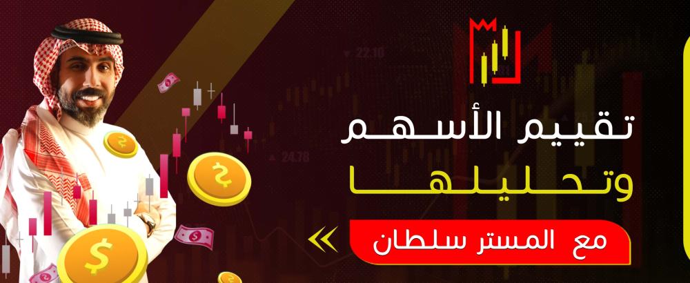 تقييم الأسهم وتحليلها