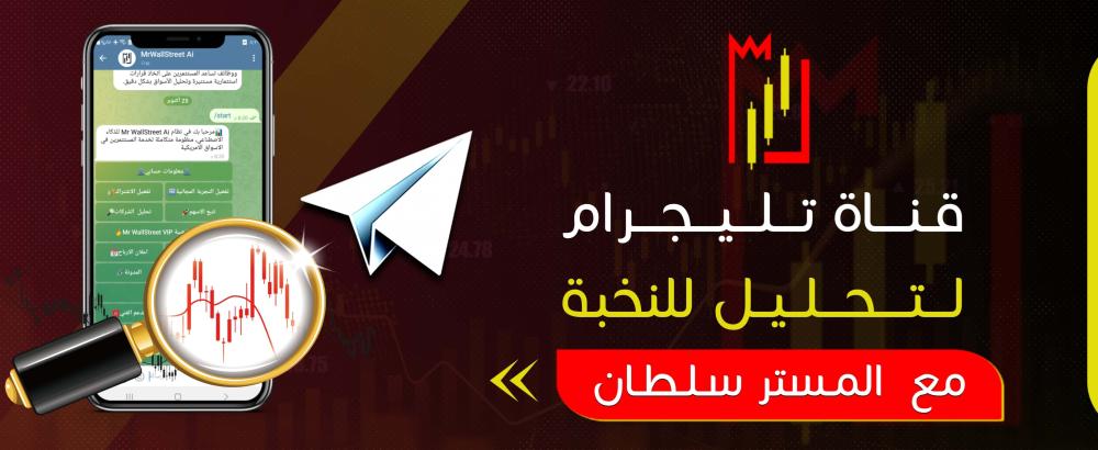 قناة تليجرام لتحليل للنخبة