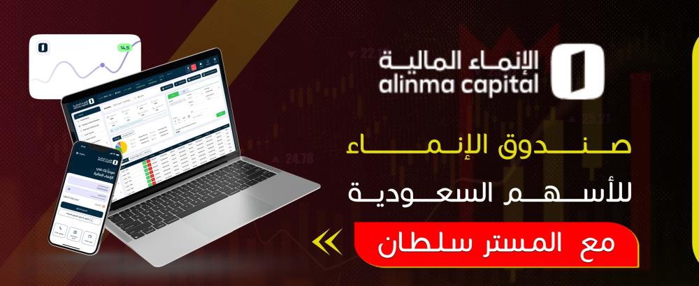 صندوق الإنماء للأسهم السعودية