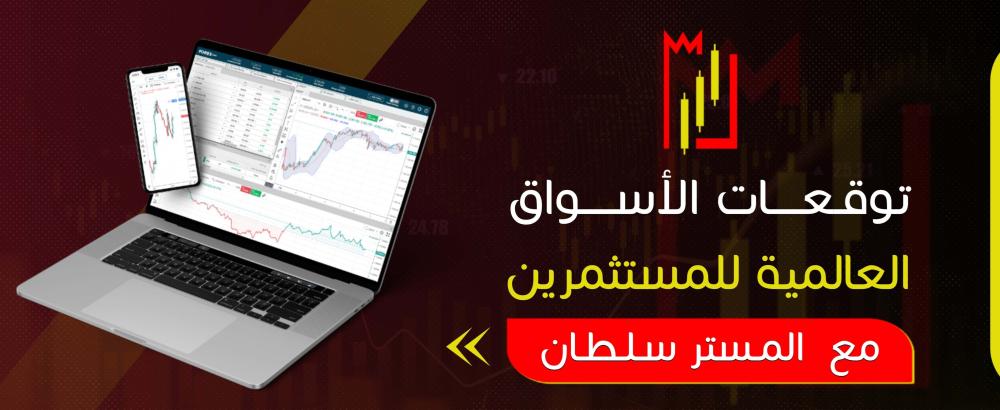 توقعات الأسواق العالمية للمستثمرين