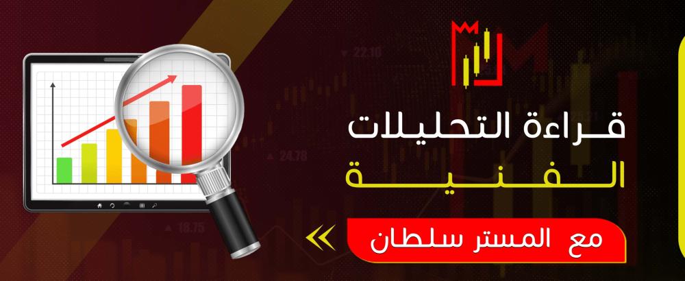 قراءة التحليلات الفنية