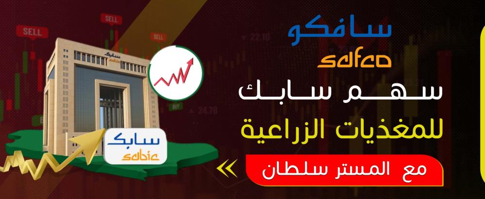 سهم سابك للمغذيات الزراعية