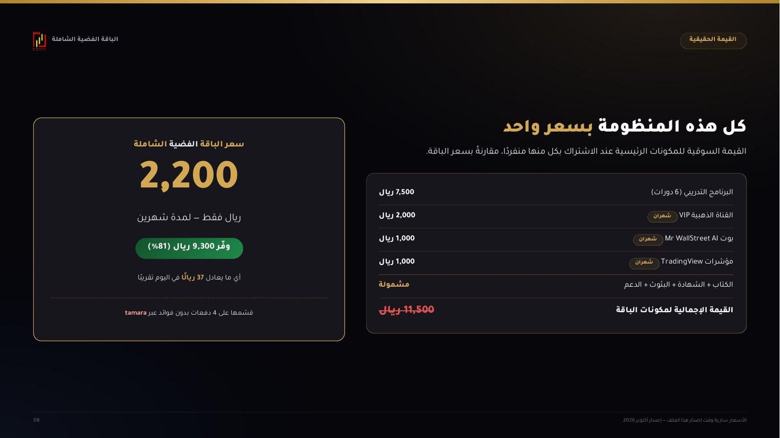 القيمة الحقيقية للباقة