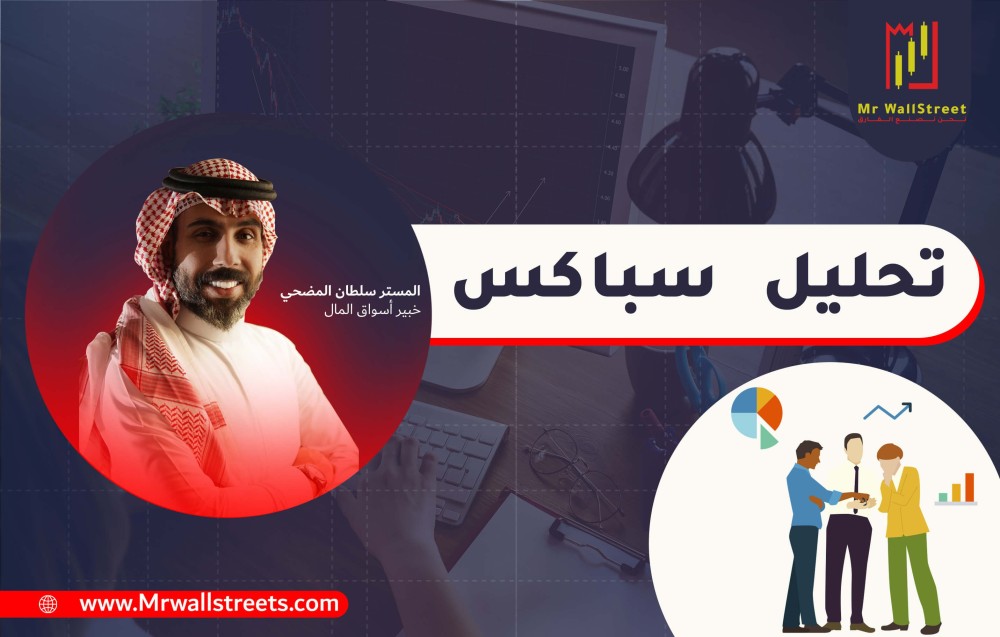 كيف يمكن تحليل سباكس SPX ؟