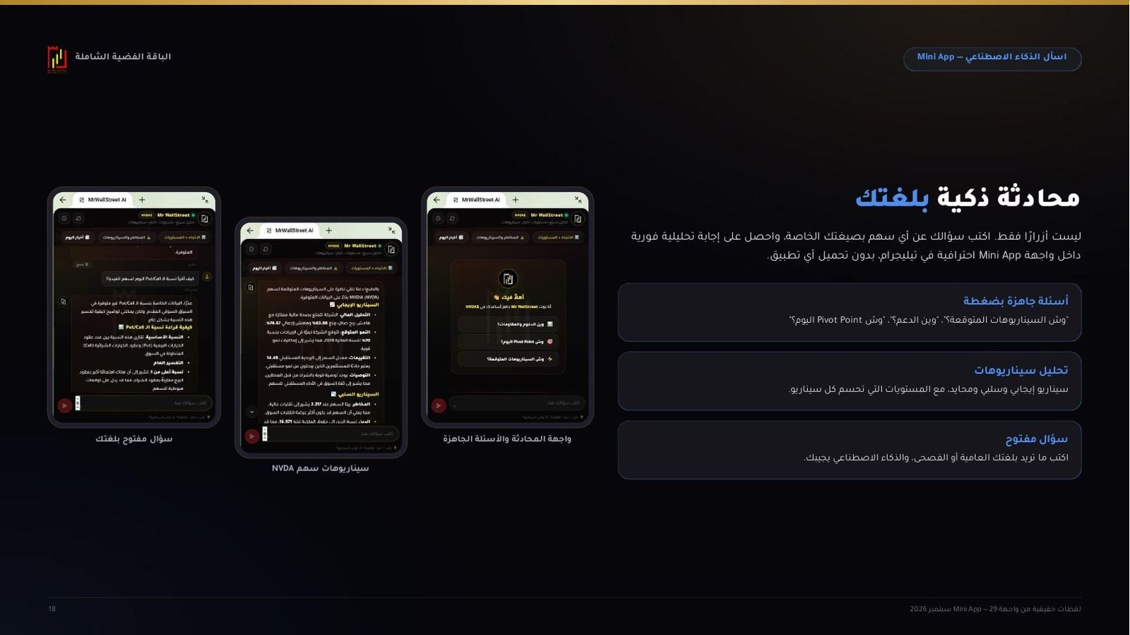 محادثة الذكاء الاصطناعي