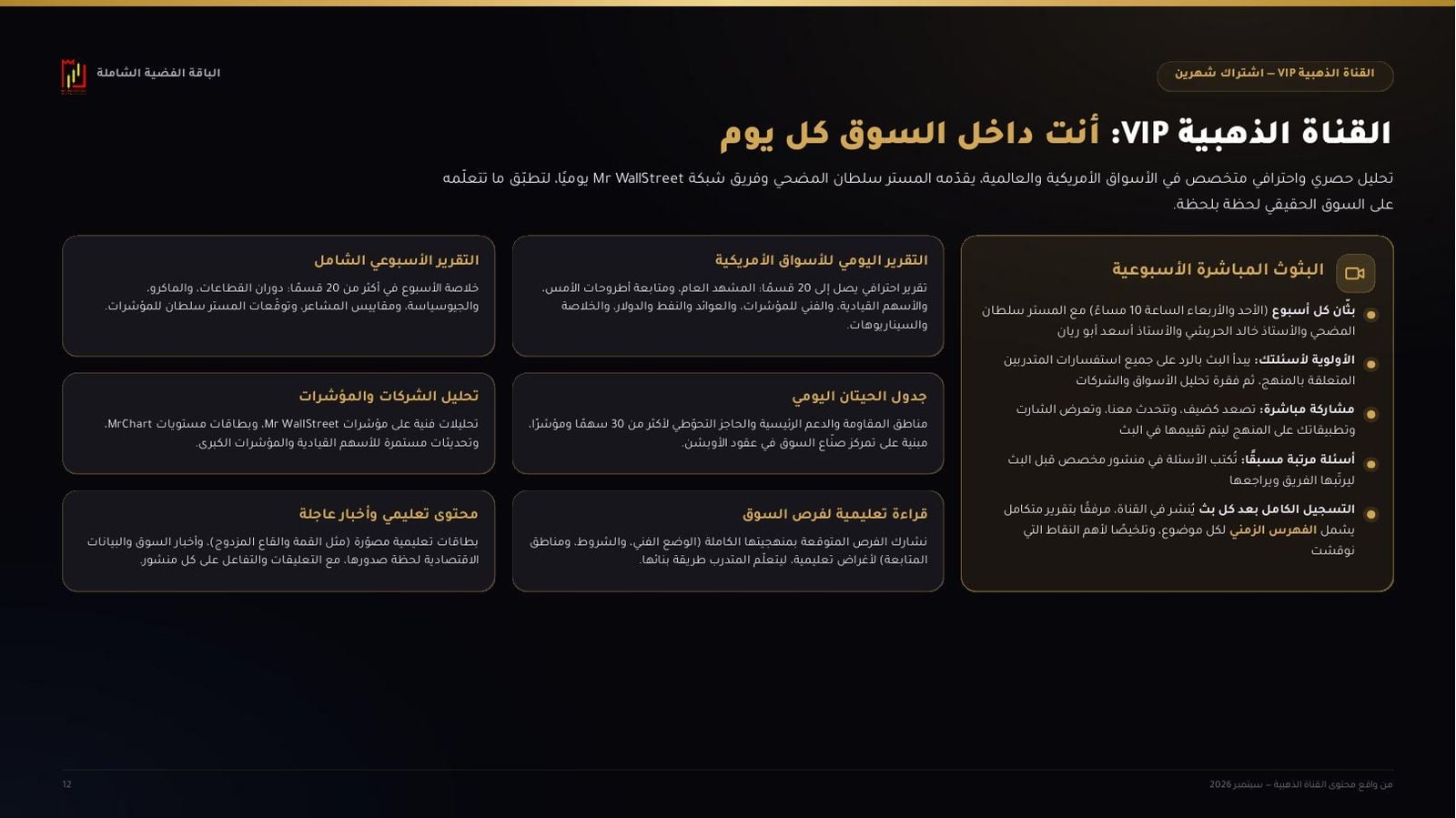 القناة الذهبية VIP