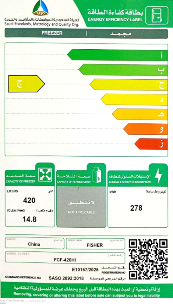 فريزر افقىFisher فيشر 14.8 قدم ابيض   FCF-420HI