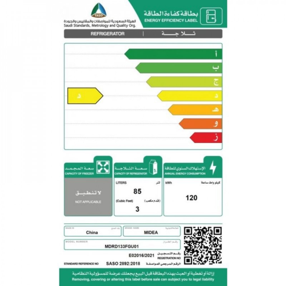 ثلاجة ميديا .3قدم باب واحد