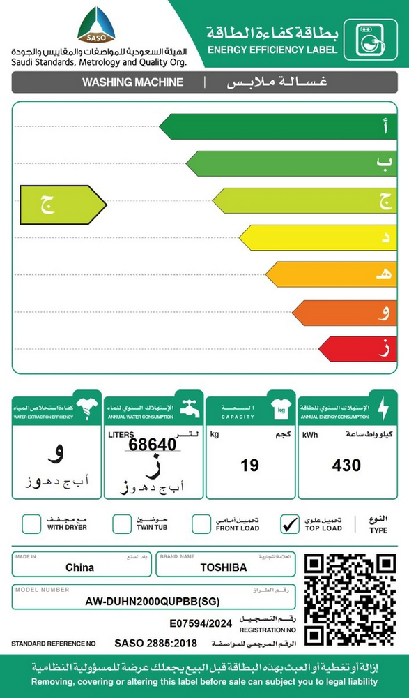 اوتوماتيك فتحة علوية لغسالة توشيبا 19 ك سلفر انفرتر (مضخة) كود الموديل : AW-DUHN2000QUPBB(SG)