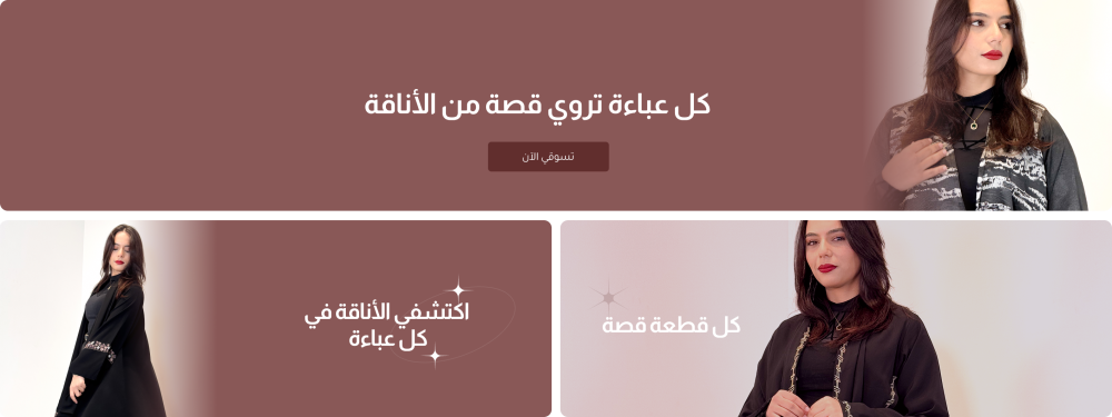 كيف تختارين عباية صيفية مثالية للمناسبات واليوميات في 2025؟