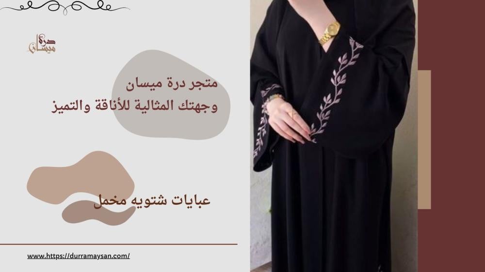 عبايات شتويه مخمل