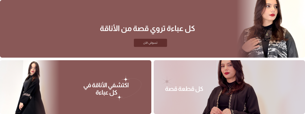 كيف تختارين عباية صيفية