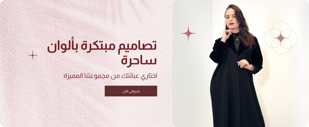 موديلات عبايات صيفية 2025 من درة ميسان