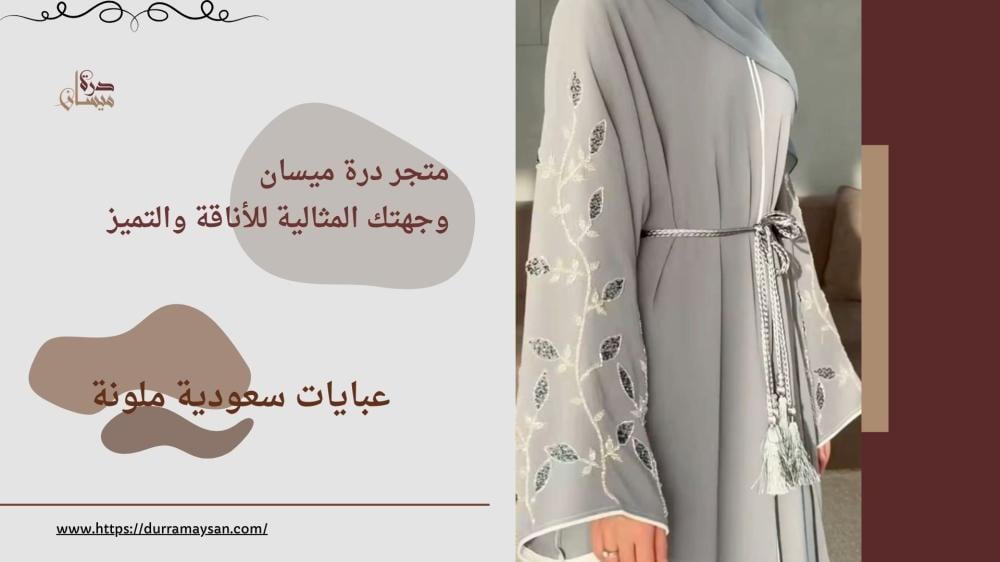 عبايات سعودية ملونة