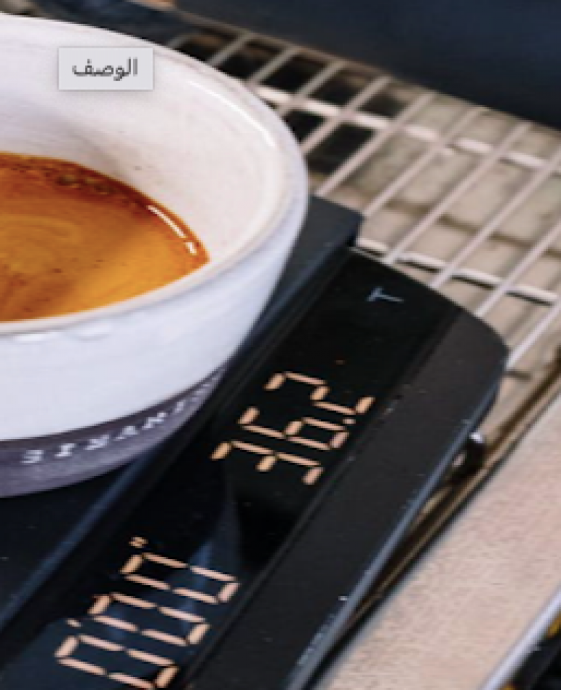 نسبة القهوة والماء ( RATIO )