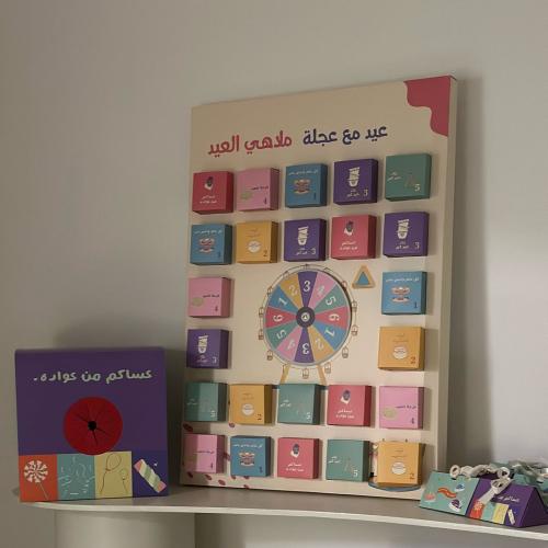 عيد مع عجلة ملاهي العيد