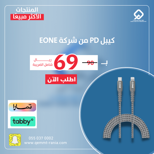 كيبل PD من شركة EONE