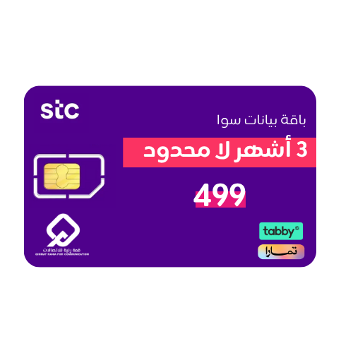 باقة سوا مفتوح لمدة 3 أشهر