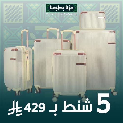 طقم شنط سفر خمسة قطع لون بيج فاتح مخطط بجوانب