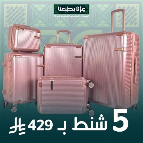 طقم شنط سفر خمسة قطع لون روز مخطط بجوانب