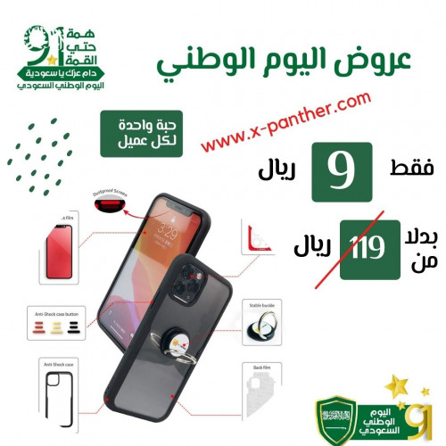 اقوي بكج حماية للايفون - عرض اليوم الوطني