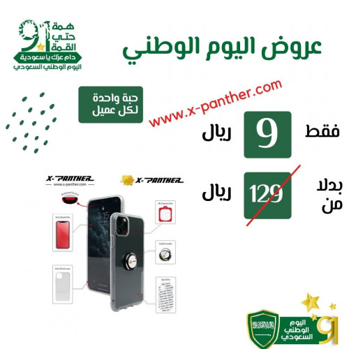 اقوي بكج حماية لجوالات الايفون - عرض اليوم الوطني