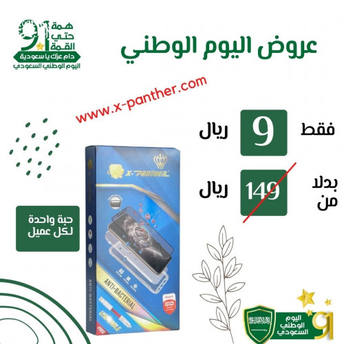 عرض اليوم الوطني  افضل بكج حماية ايفون   xpanthervip