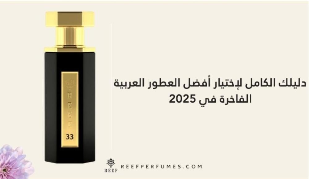 العطور العربية