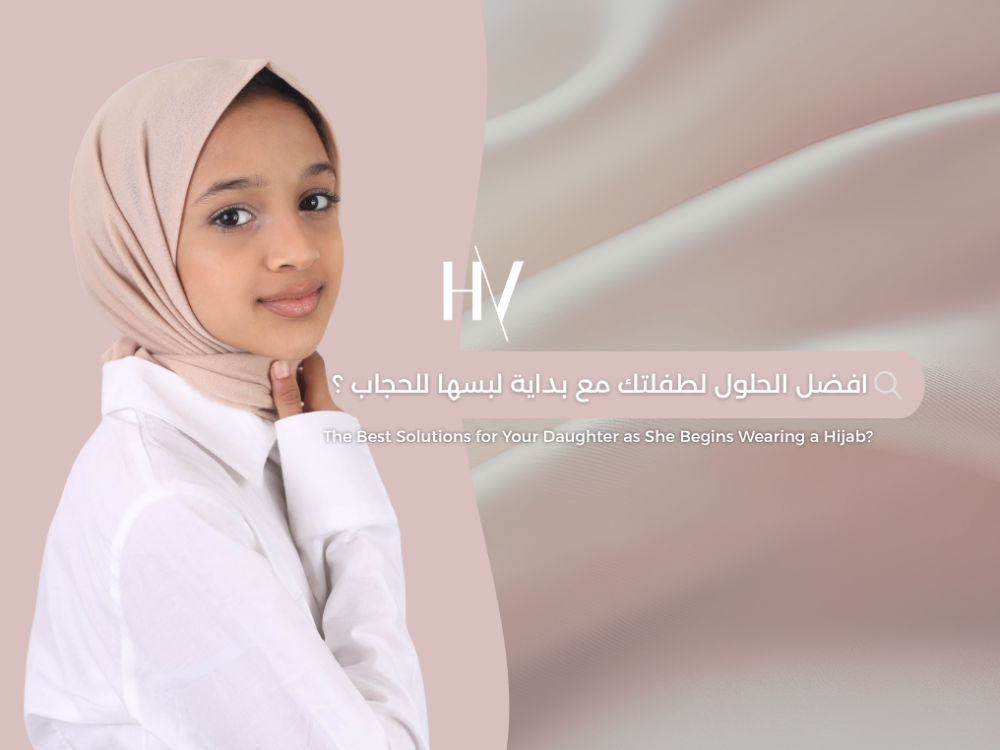 حجاب البنات الصغار