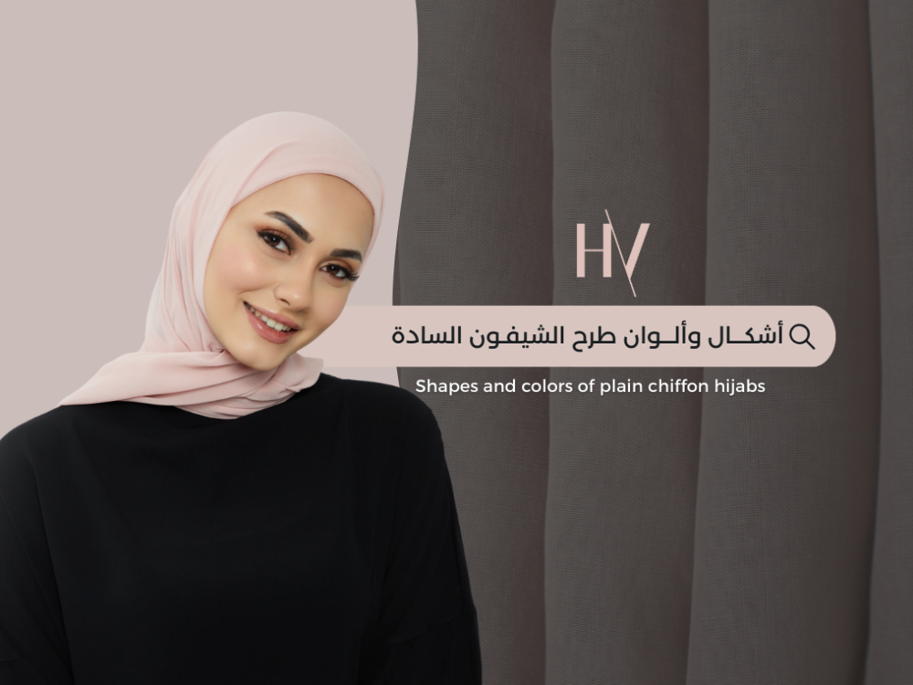 الوان طرح شيفون سادة