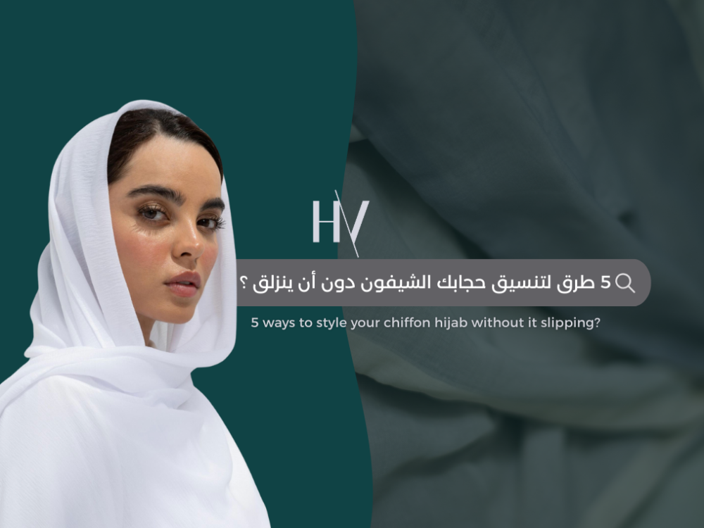 حجابات شيفون