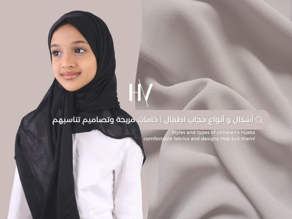 حجاب اطفال