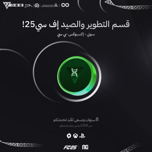 صيد اللاعبين