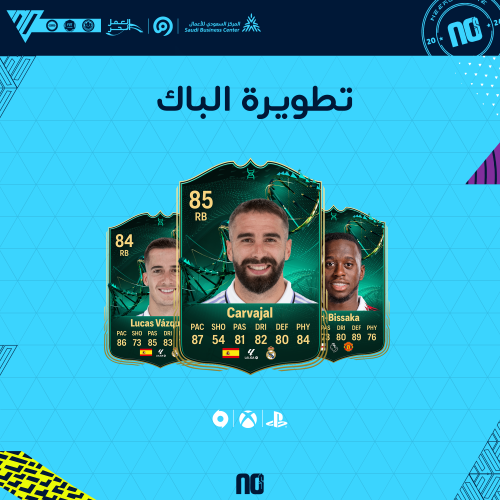 تطوير مهمة الظهير