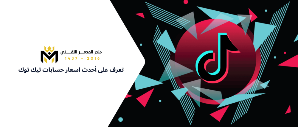 اسعار حسابات تيك توك
